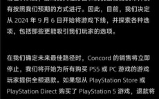 难绷🤣《星鸣特攻》开服不足15天宣布下架！索尼：所有玩家都将获得退款