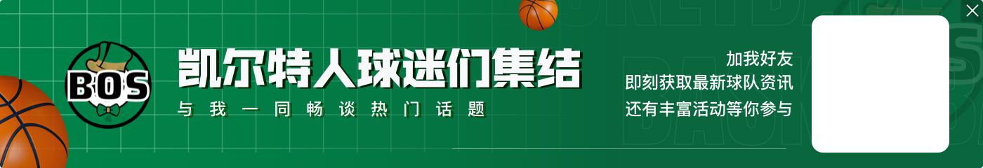 Shams:绿军有可能在训练营结束后裁掉沃克 保留最后一个阵容名额